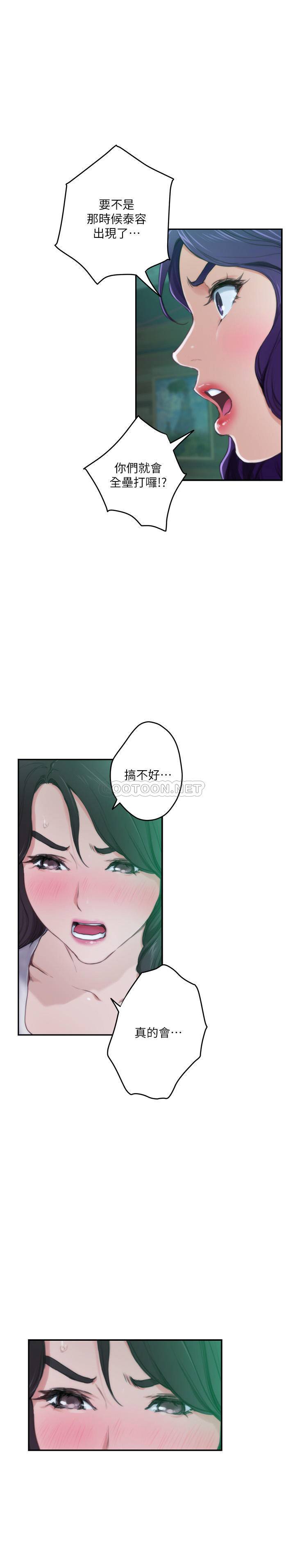 S-Mate  第95话-我要跟泰容坦白一切… 漫画图片14.jpg