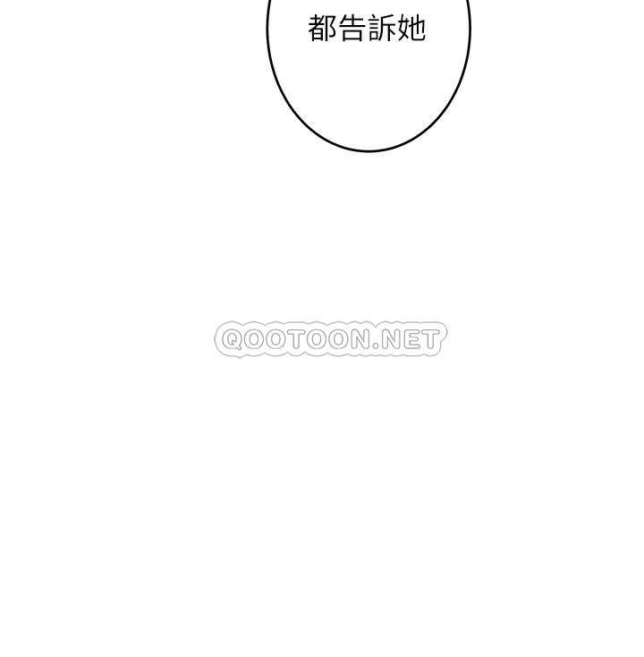 S-Mate  第95话-我要跟泰容坦白一切… 漫画图片30.jpg