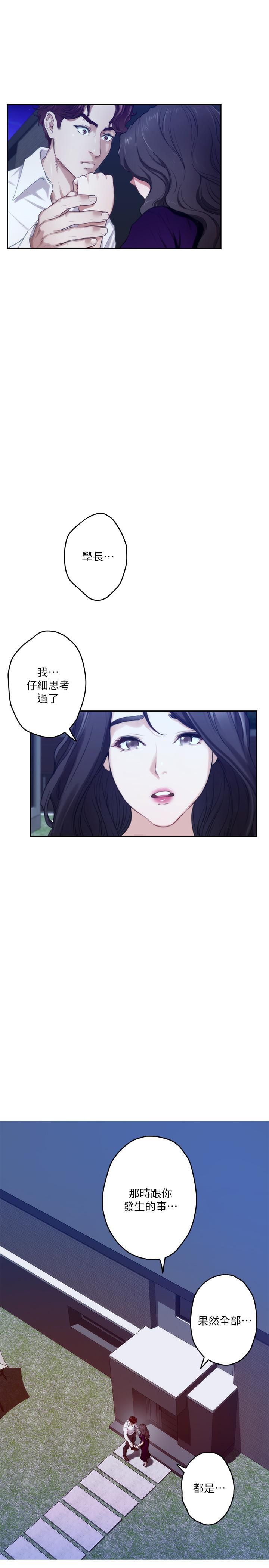 S-Mate  第97话-想完成我们的乐章 漫画图片2.jpg