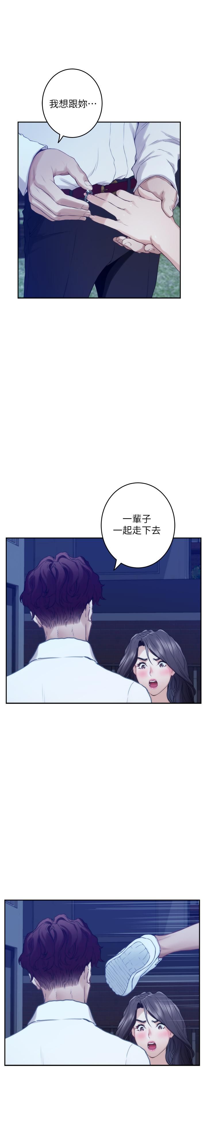 S-Mate  第97话-想完成我们的乐章 漫画图片14.jpg