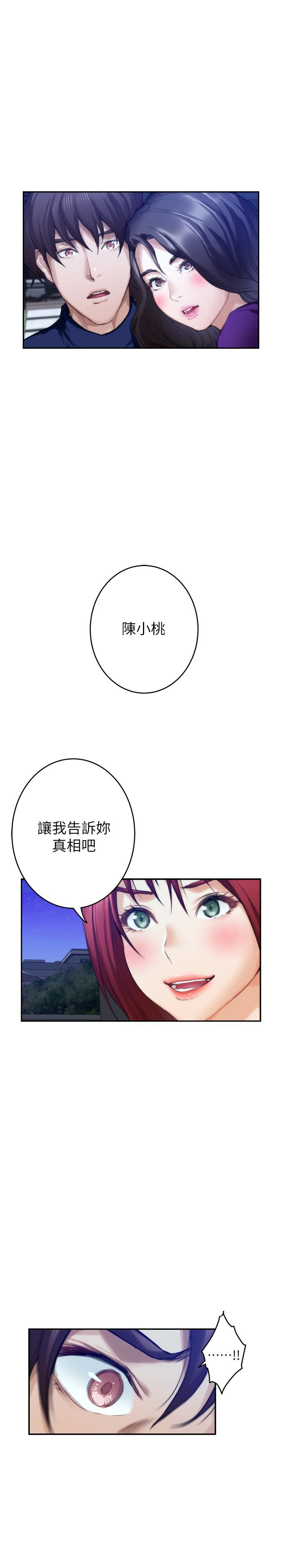 S-Mate  第97话-想完成我们的乐章 漫画图片25.jpg