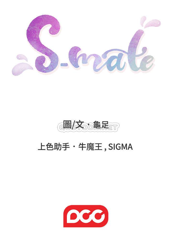 S-Mate 韩漫无遮挡 - 阅读 第98话-就算只能在梦里见妳… 30