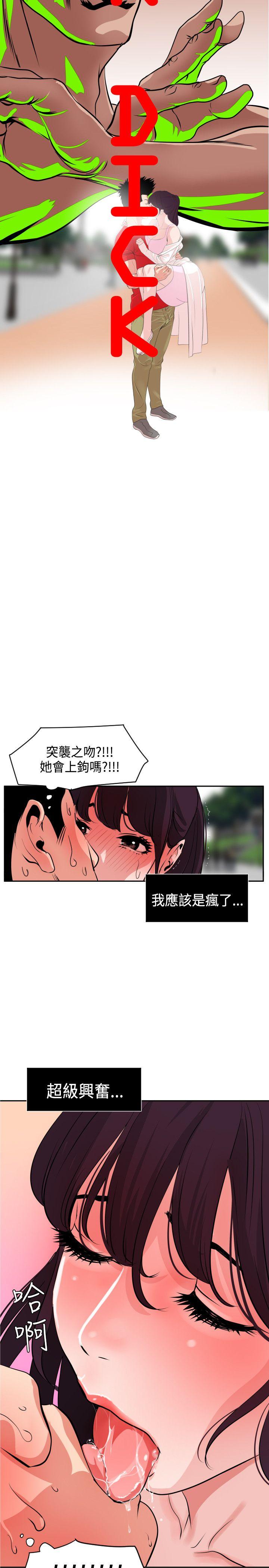 欲求王  第10话 漫画图片2.jpg