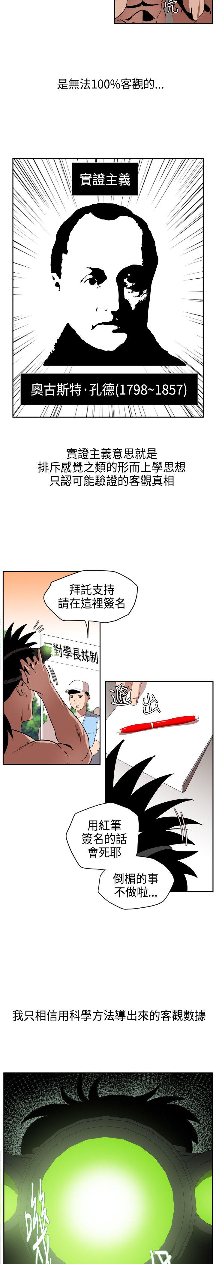 韩国污漫画 欲求王 第10话 8