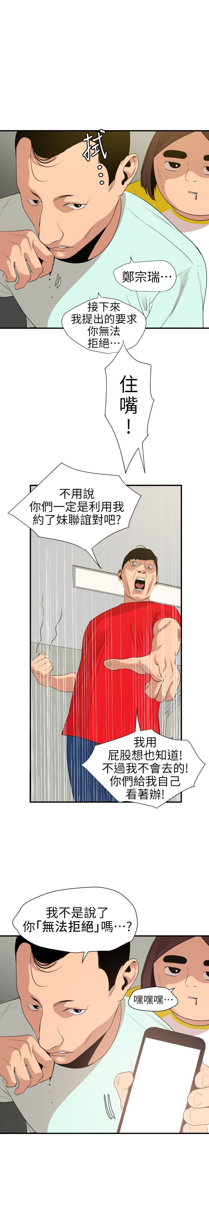 韩国污漫画 欲求王 第100话-无法拒绝的要求 21