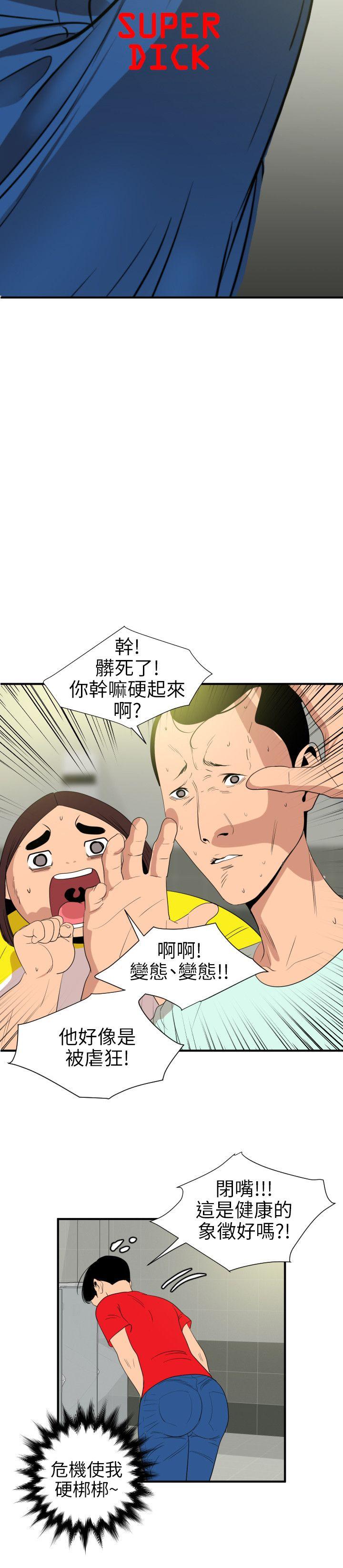 欲求王  第101话-瞒着雅晴去联谊 漫画图片4.jpg