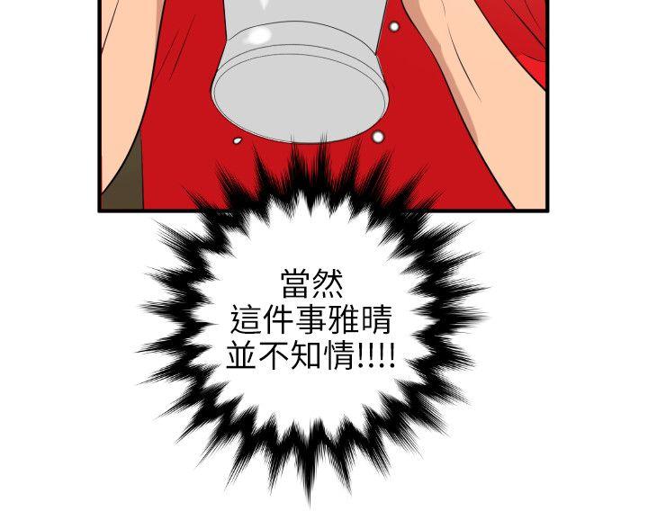 欲求王  第101话-瞒着雅晴去联谊 漫画图片9.jpg