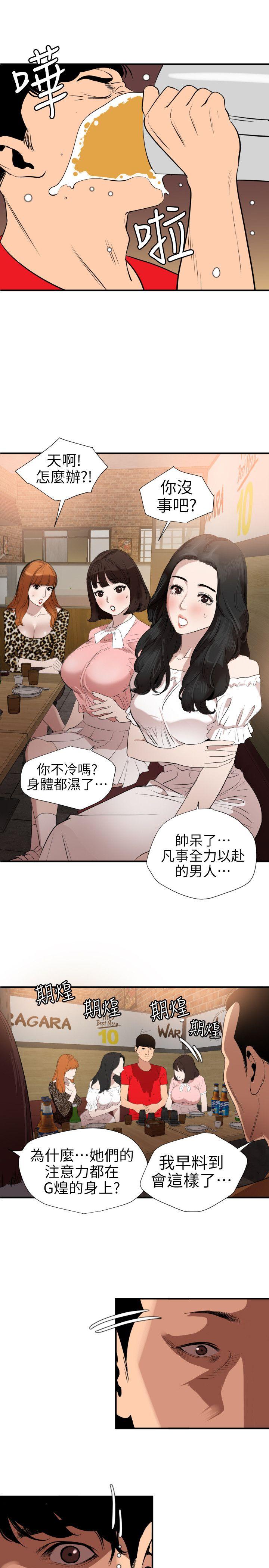 韩国污漫画 欲求王 第101话-瞒着雅晴去联谊 10