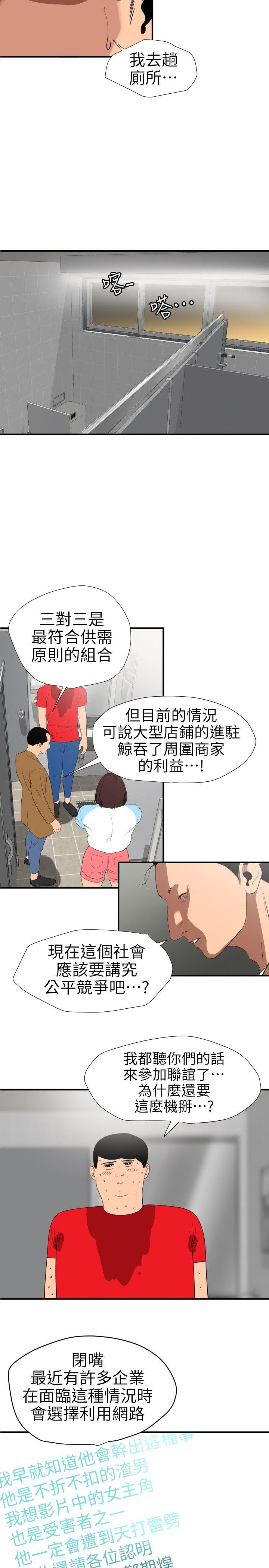 韩国污漫画 欲求王 第101话-瞒着雅晴去联谊 11