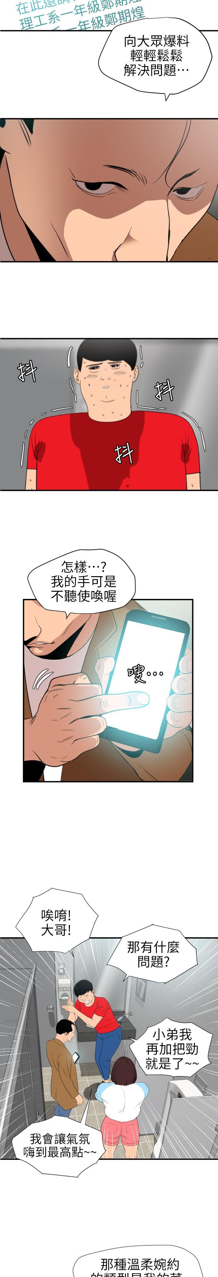 欲求王  第101话-瞒着雅晴去联谊 漫画图片12.jpg