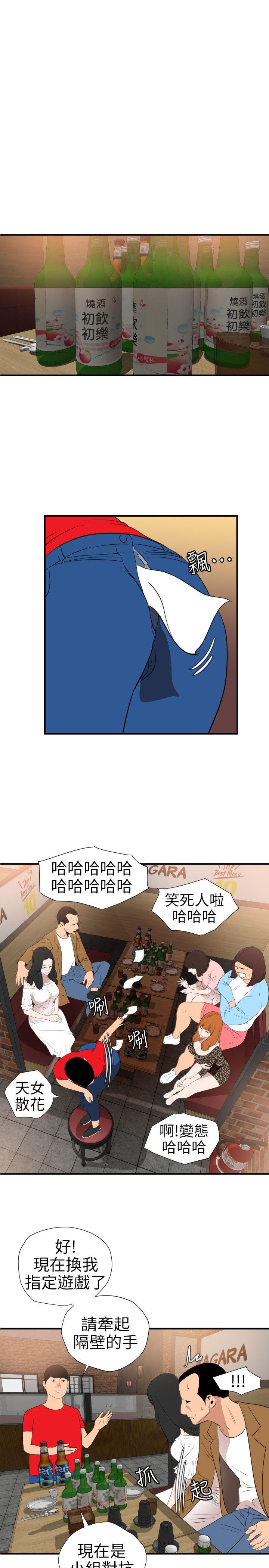 欲求王  第101话-瞒着雅晴去联谊 漫画图片15.jpg