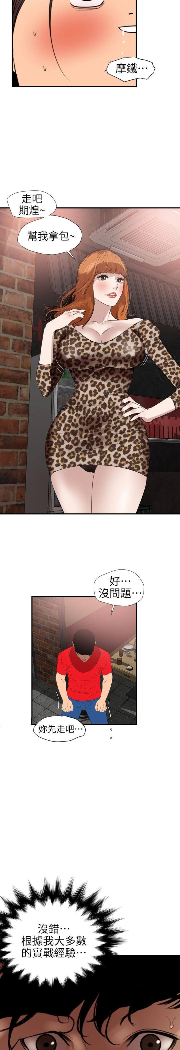 韩国污漫画 欲求王 第101话-瞒着雅晴去联谊 18