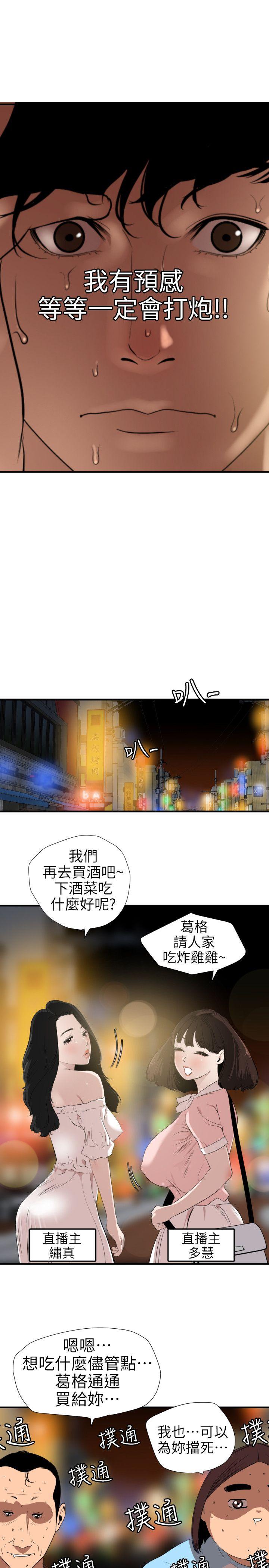 欲求王  第102话-香炉女大生 漫画图片18.jpg