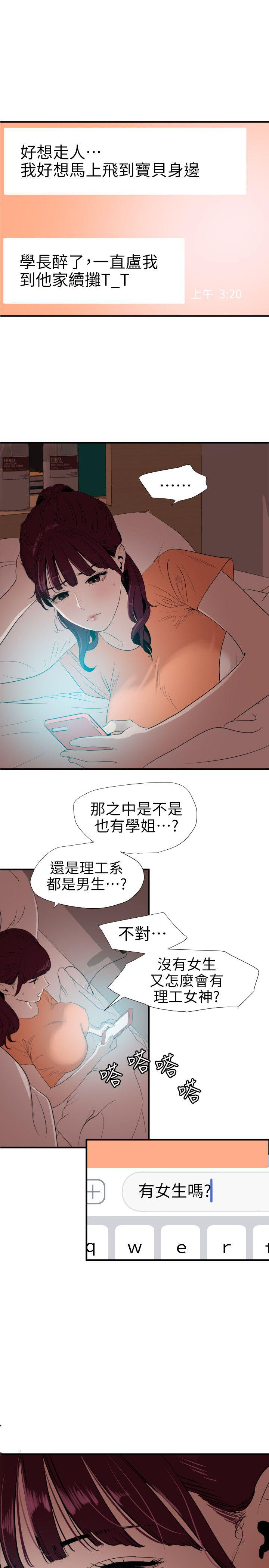 欲求王  第103话-天人交战 漫画图片1.jpg