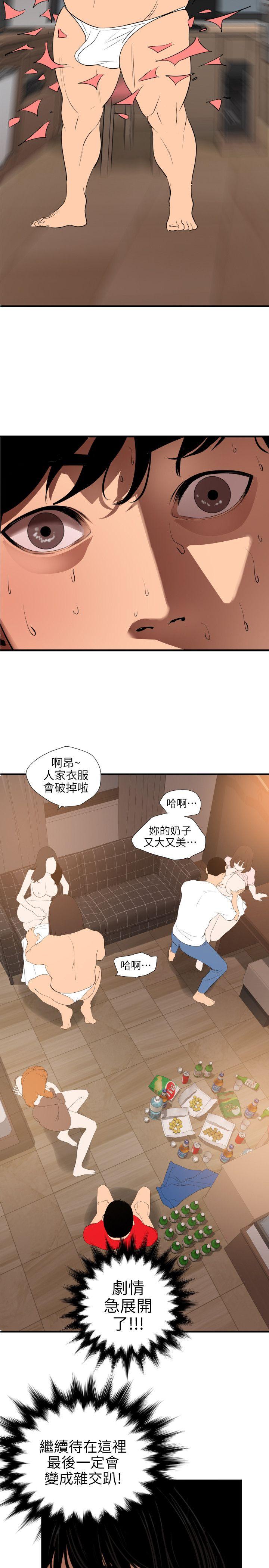 韩国污漫画 欲求王 第103话-天人交战 11