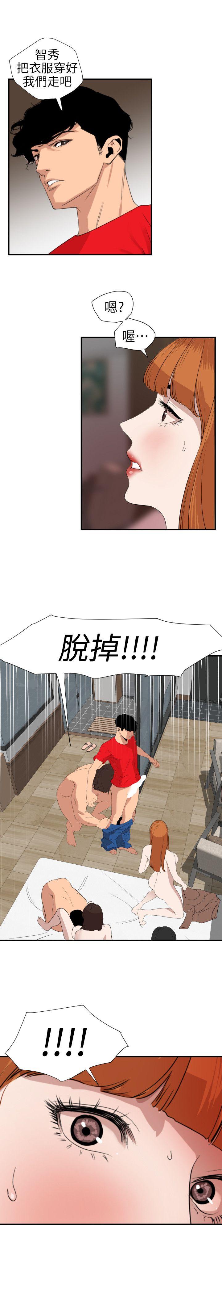 韩国污漫画 欲求王 第105话-激烈的初体验 1