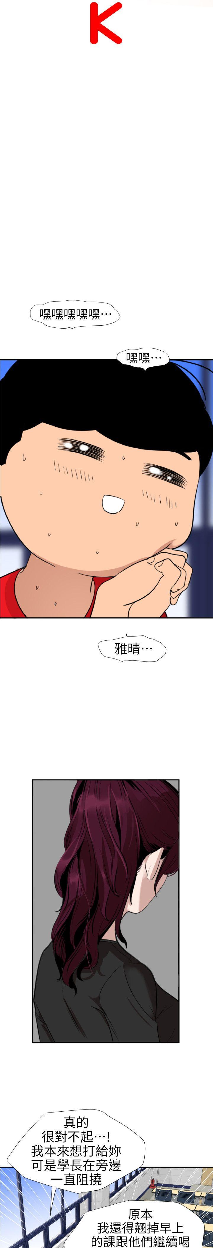 欲求王  第107话-雅晴的疑心 漫画图片2.jpg