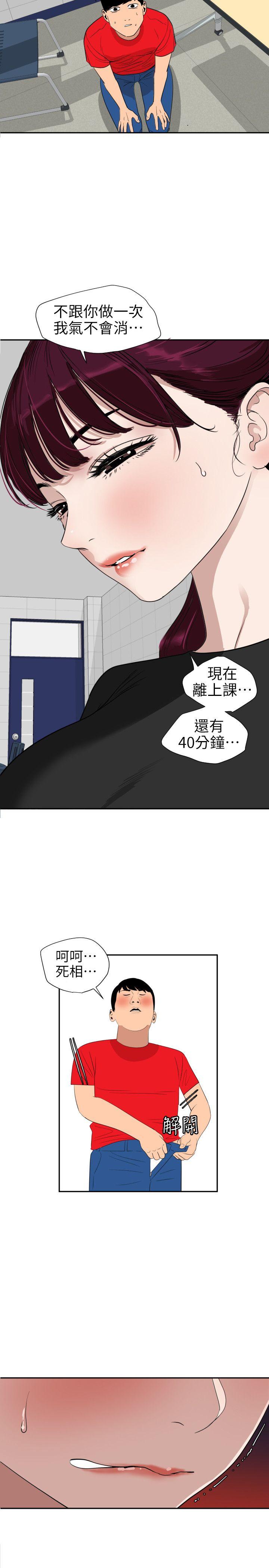 韩国污漫画 欲求王 第107话-雅晴的疑心 4