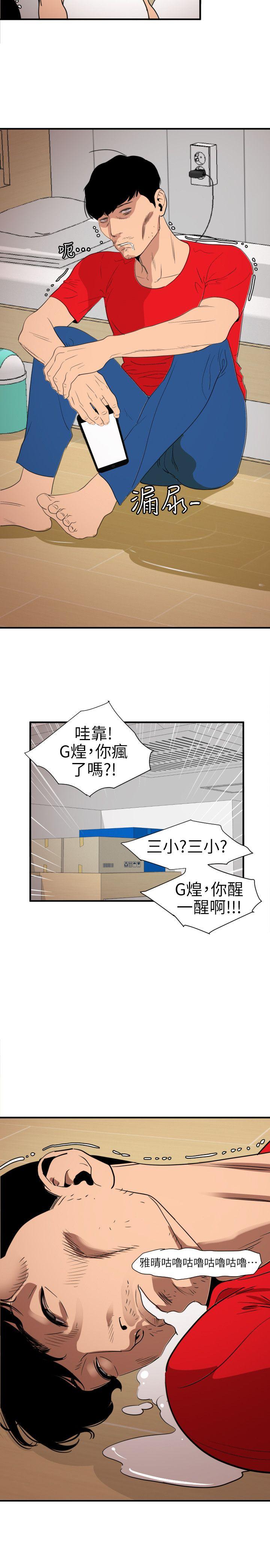 韩国污漫画 欲求王 第107话-雅晴的疑心 22