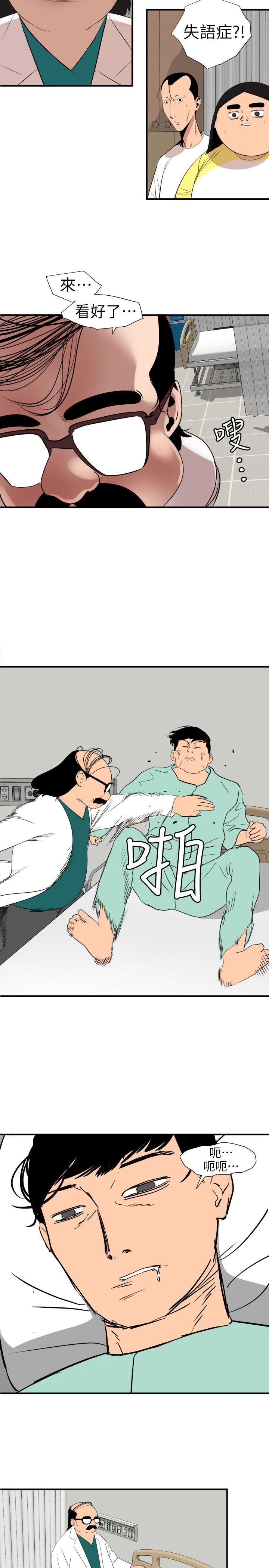 韩国污漫画 欲求王 第108话-失语症 13
