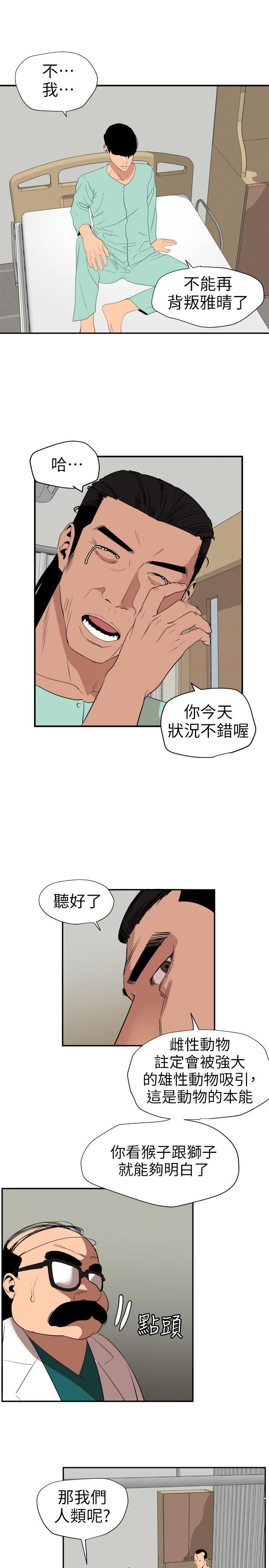 欲求王  第109话-你迟早会回来我身边的 漫画图片10.jpg