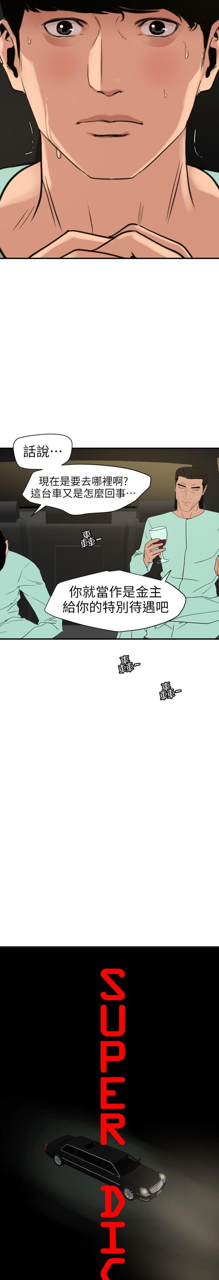 韩国污漫画 欲求王 第110话-为了雅晴下海 4