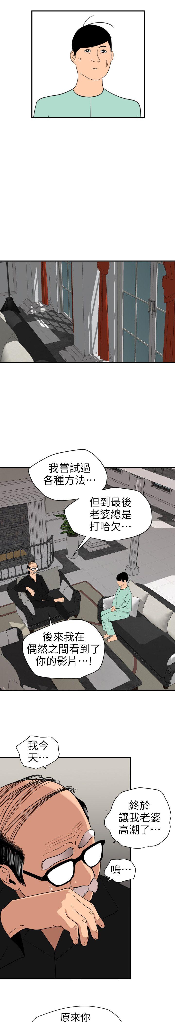 韩国污漫画 欲求王 第111话-沉迷于陌生男人的老二 19