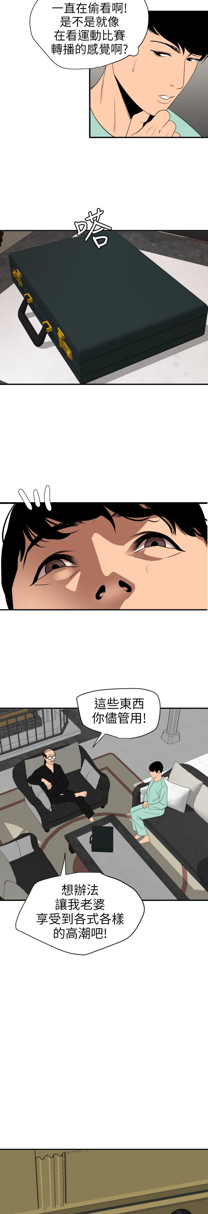 韩国污漫画 欲求王 第111话-沉迷于陌生男人的老二 20