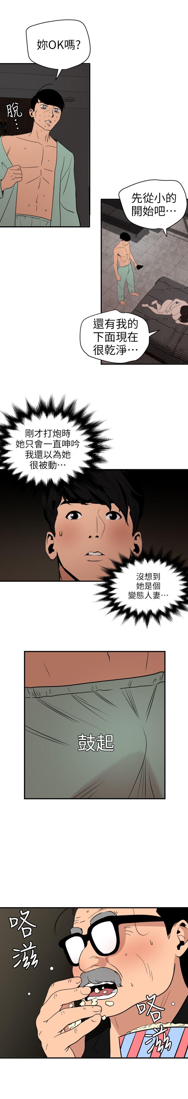 韩国污漫画 欲求王 第112话-请尽情蹂躏我吧 5