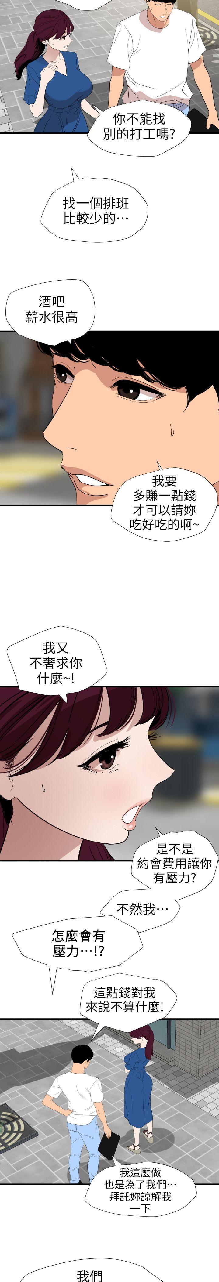 韩国污漫画 欲求王 第113话-色色的约会 14