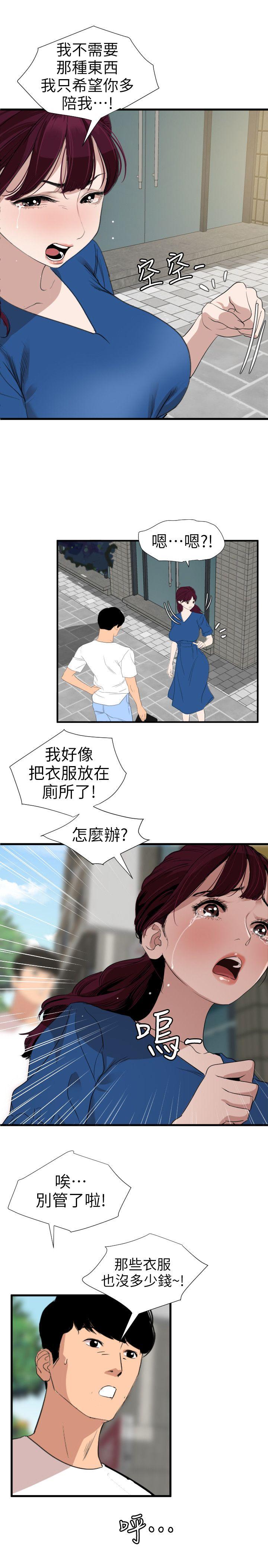韩国污漫画 欲求王 第113话-色色的约会 17
