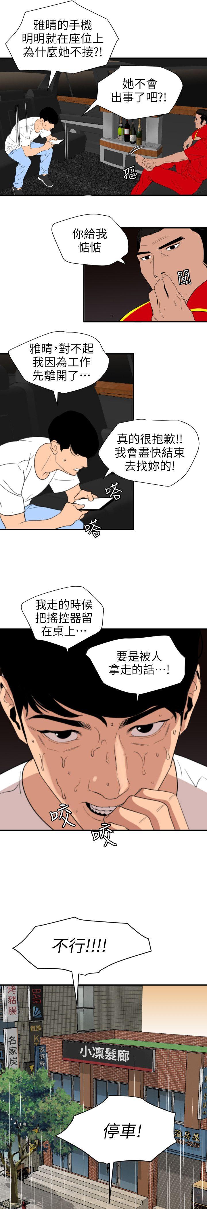 韩国污漫画 欲求王 第115话-人妻的洩慾工具 9