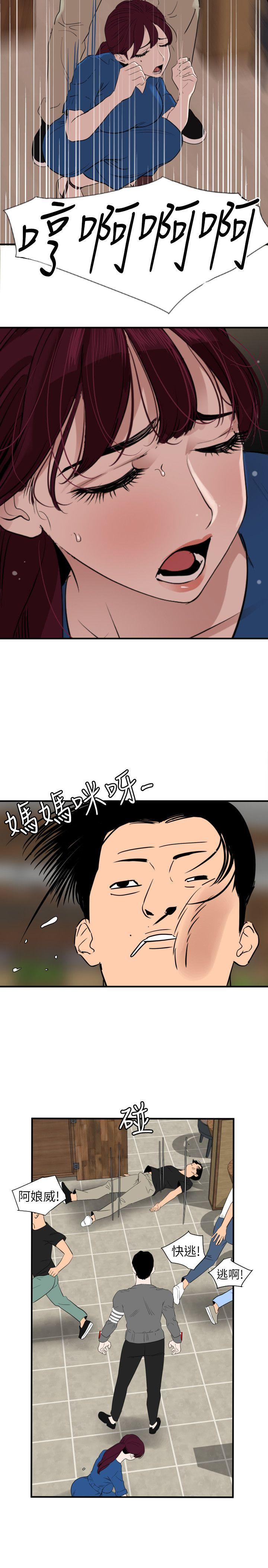 韩国污漫画 欲求王 第116话-漫威式的性爱 2