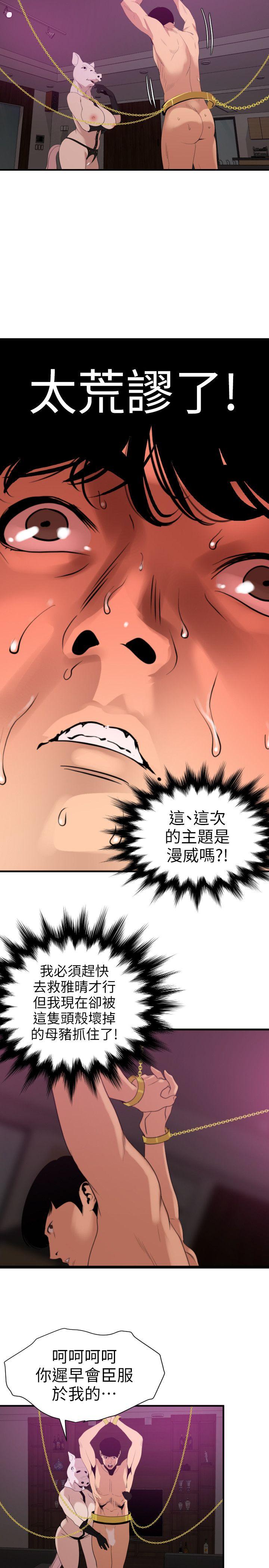 韩国污漫画 欲求王 第116话-漫威式的性爱 7