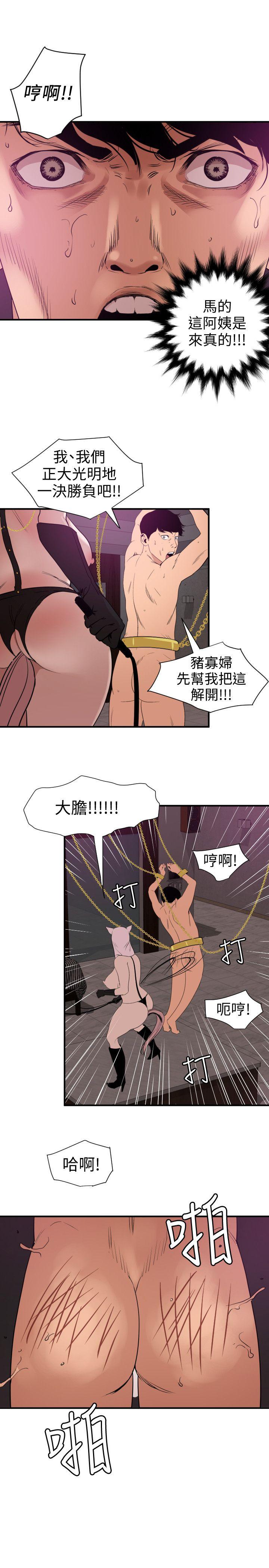 韩国污漫画 欲求王 第116话-漫威式的性爱 9