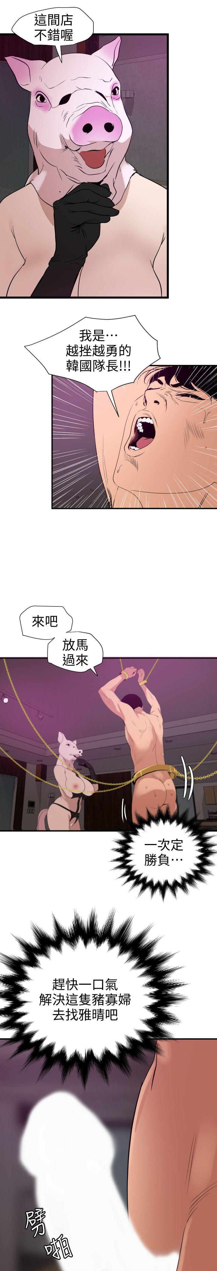 韩国污漫画 欲求王 第116话-漫威式的性爱 11