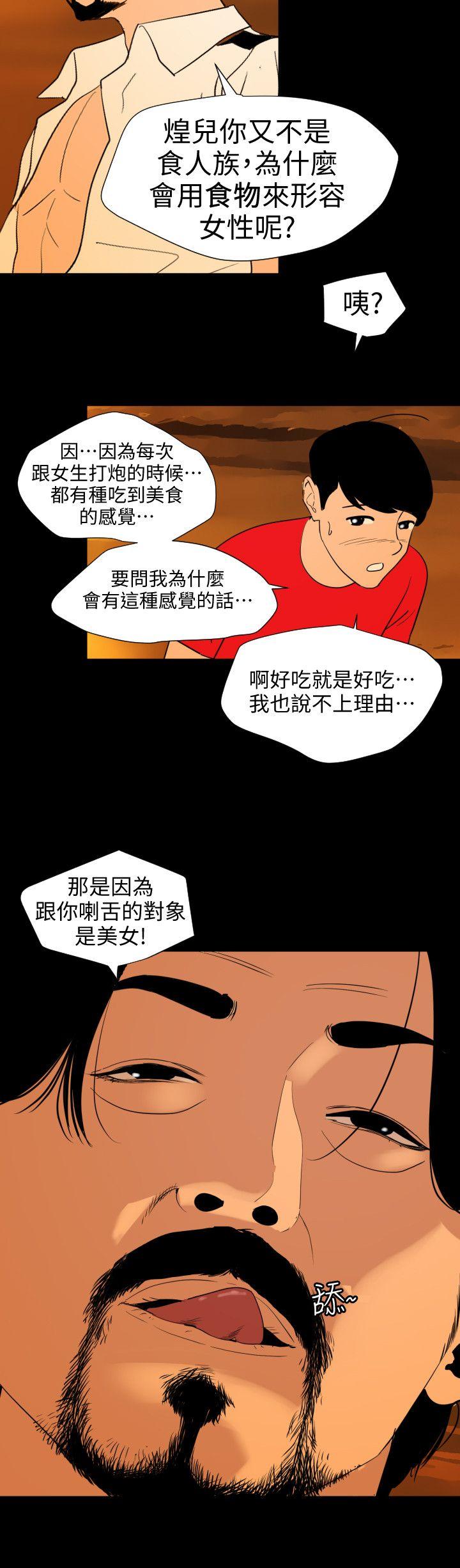 韩国污漫画 欲求王 第117话-看得到吃不到 5