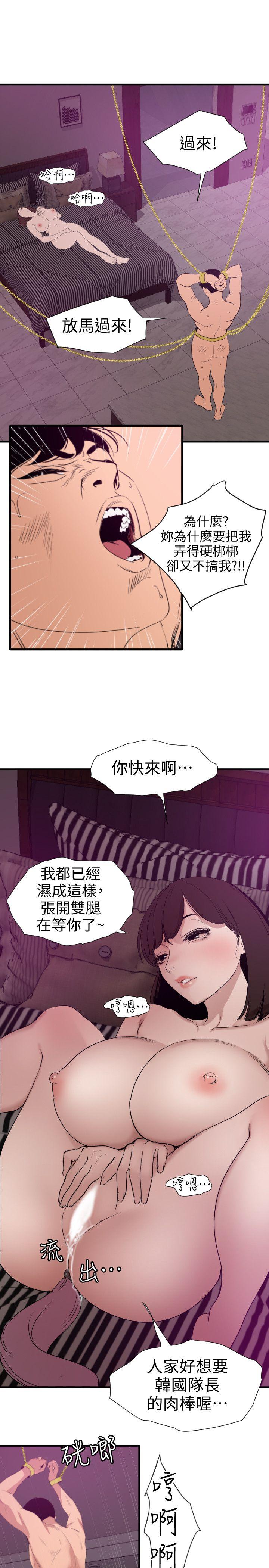 欲求王  第117话-看得到吃不到 漫画图片10.jpg