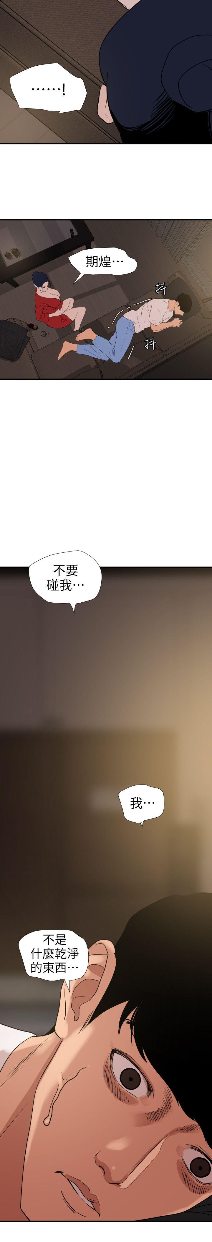 欲求王  第119话-色女在身边 漫画图片3.jpg