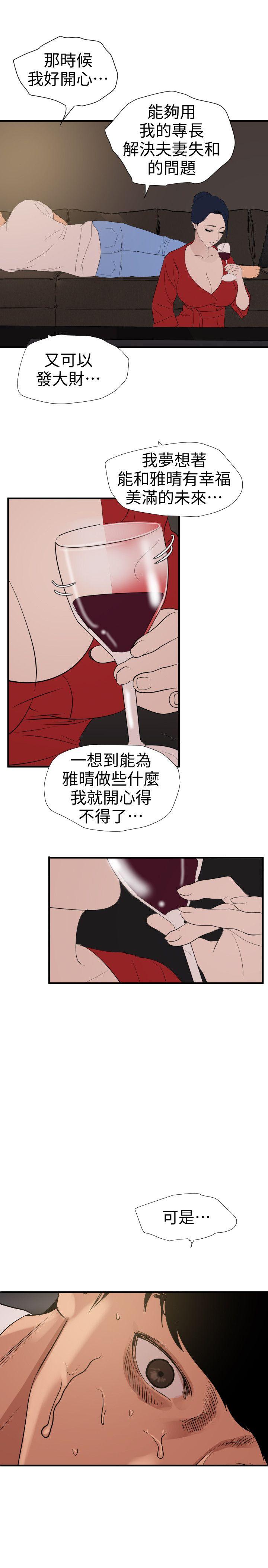 韩国污漫画 欲求王 第119话-色女在身边 7