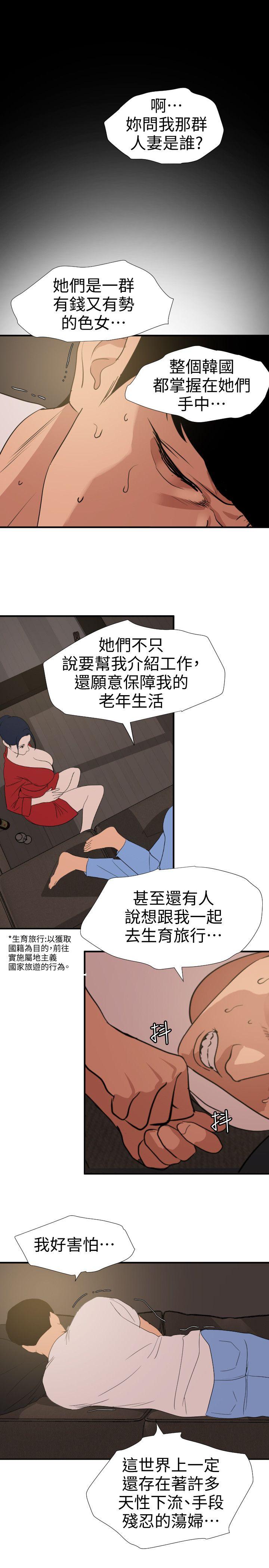 韩国污漫画 欲求王 第119话-色女在身边 13