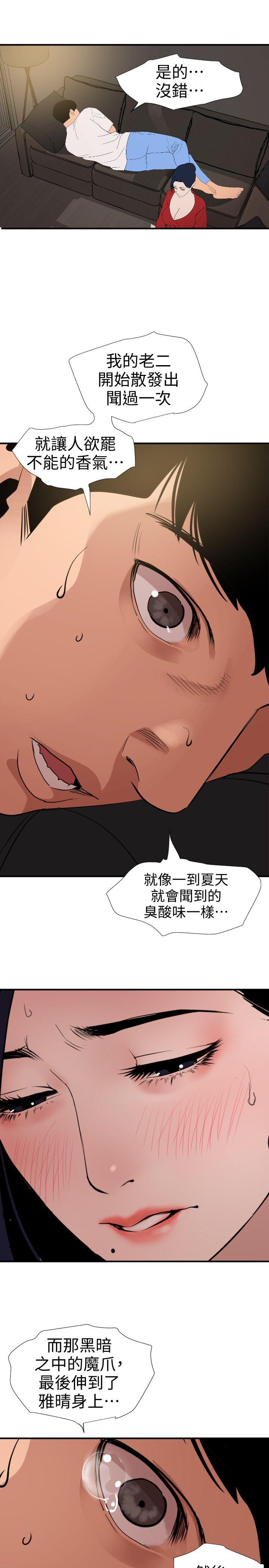 韩国污漫画 欲求王 第119话-色女在身边 15