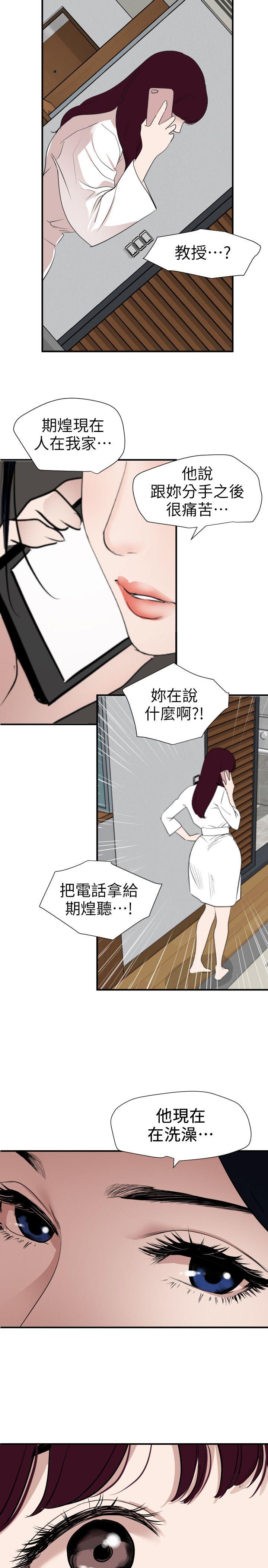 韩国污漫画 欲求王 第120话-挑拨离间 13