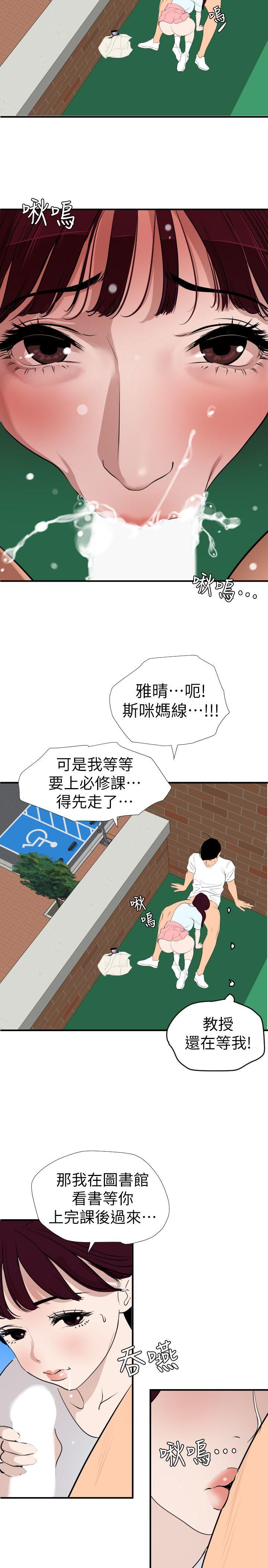 韩国污漫画 欲求王 第123话-两女相争，期煌得利 9