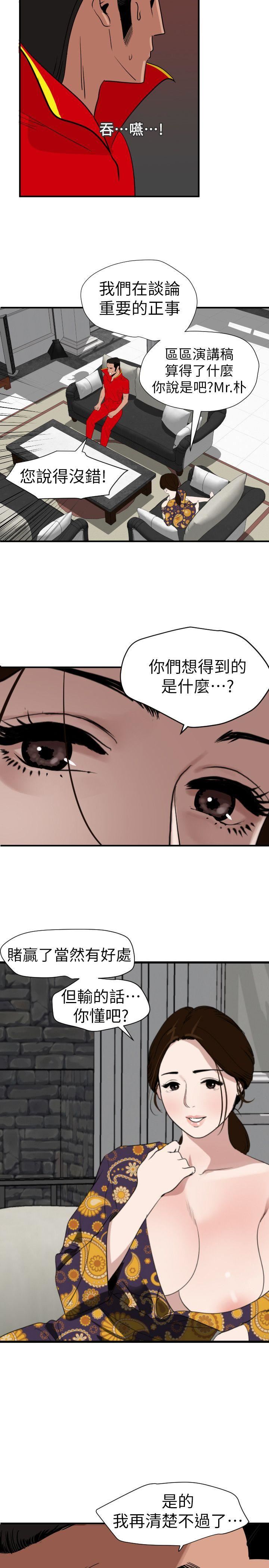 韩国污漫画 欲求王 第124话-能让大姐我满意吗? 12
