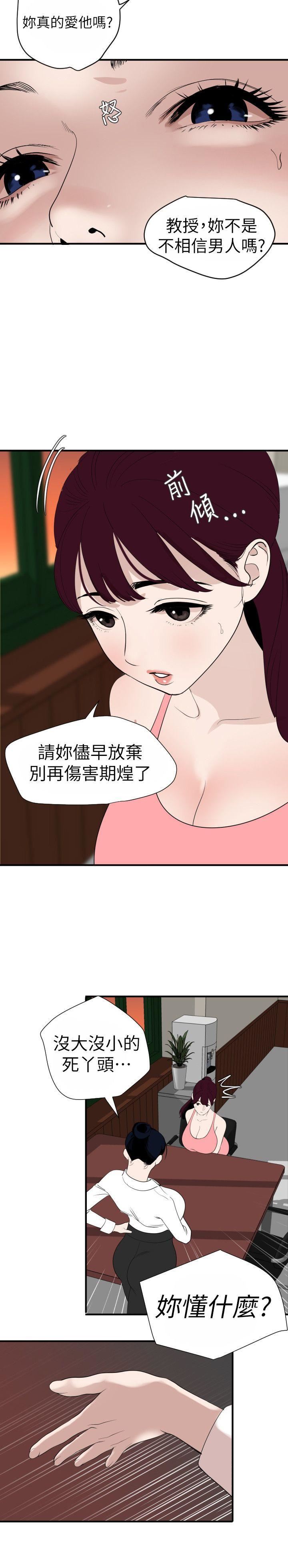 韩国污漫画 欲求王 第125话-一棒不容二女 8