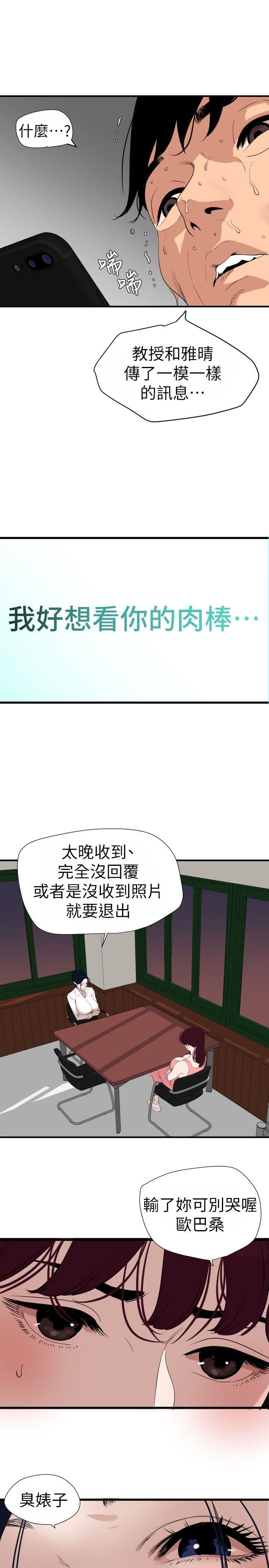 韩国污漫画 欲求王 第125话-一棒不容二女 13