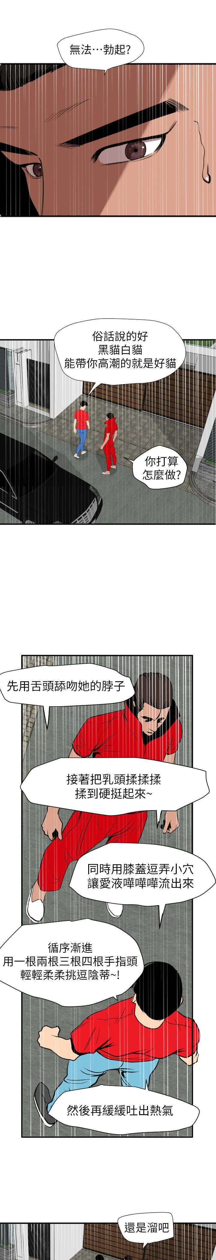 韩国污漫画 欲求王 第127话-姐含的不是肉棒，是权力 5