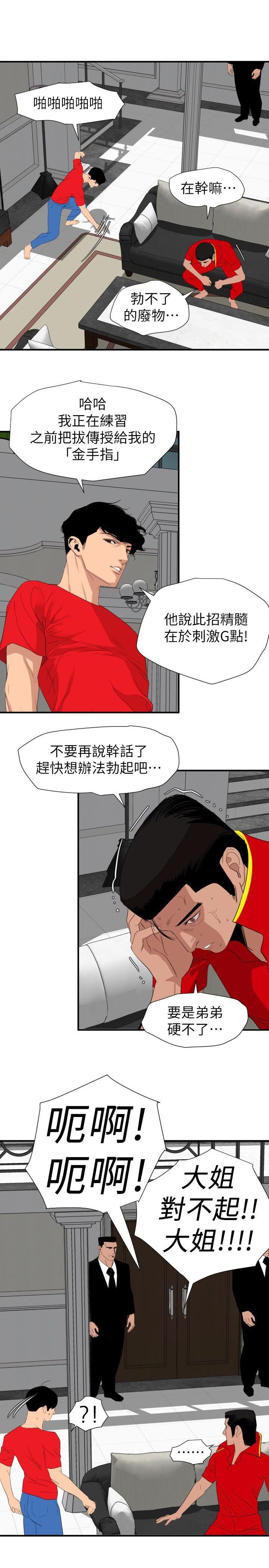 韩国污漫画 欲求王 第127话-姐含的不是肉棒，是权力 8