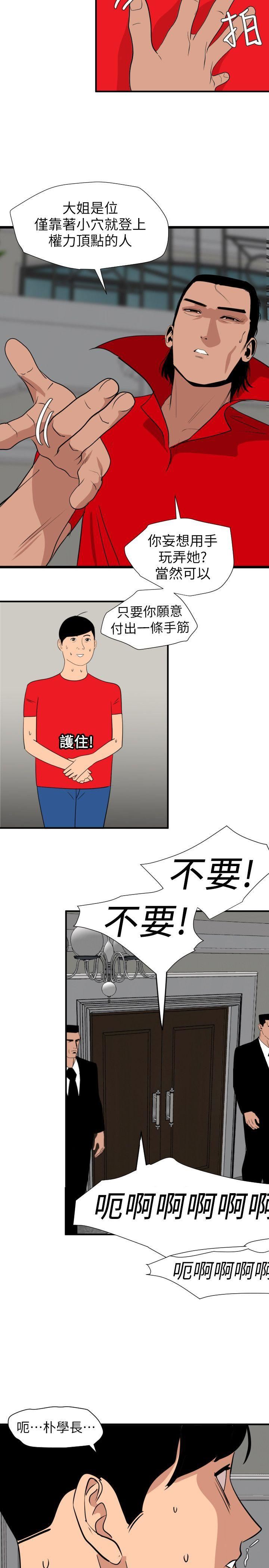 韩国污漫画 欲求王 第127话-姐含的不是肉棒，是权力 11